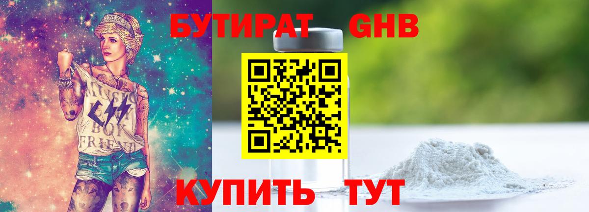 Тара  БУТИРАТ  Вход с VPN  Бутират GHB 