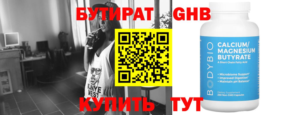 Бутират буратино  Тара 