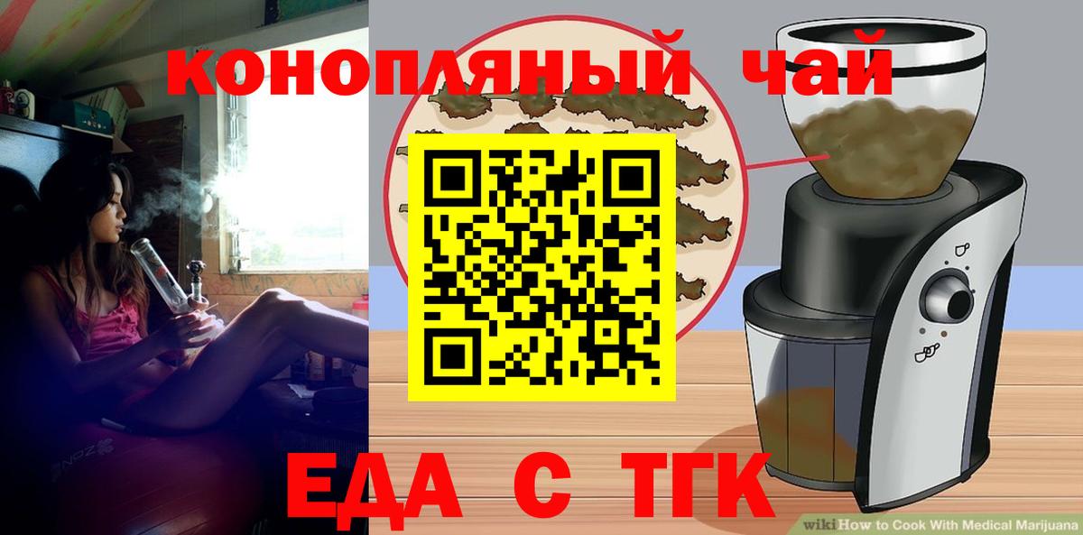 Еда ТГК конопля  Тара 