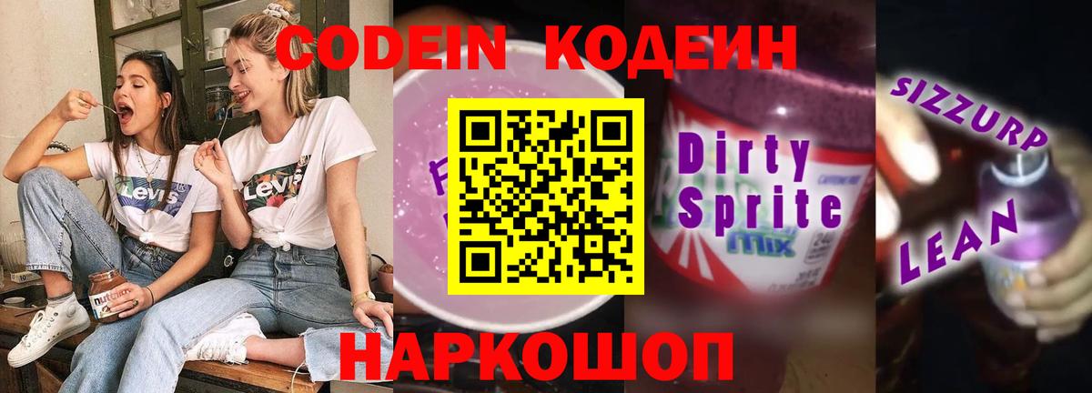 Codein Purple Drank  Кодеин Purple Drank  Тара 