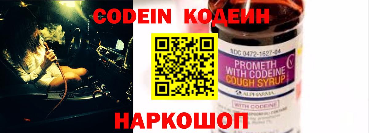 Кодеиновый сироп Lean напиток Lean (лин)  Вход с VPN  Тара  Кодеин Purple Drank 