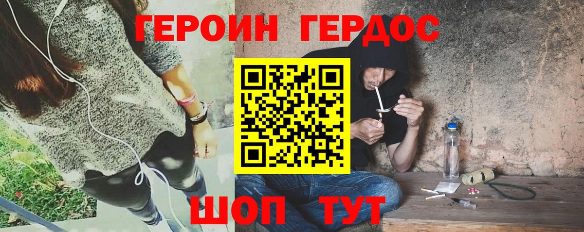 ГЕРОИН хмурый  Вход с VPN  ГЕРОИН  Тара 