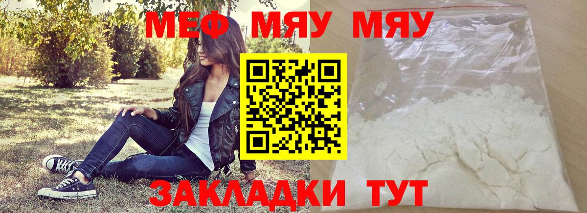 МЕФ кристаллы  Вход с VPN  хочу   Тара  МЯУ-МЯУ 4 MMC  Меф  МЯУ-МЯУ 