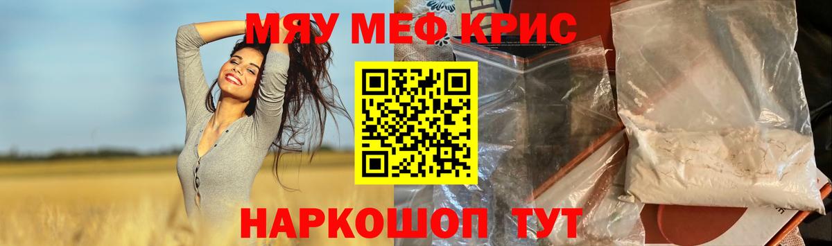 Меф кристаллы Тара