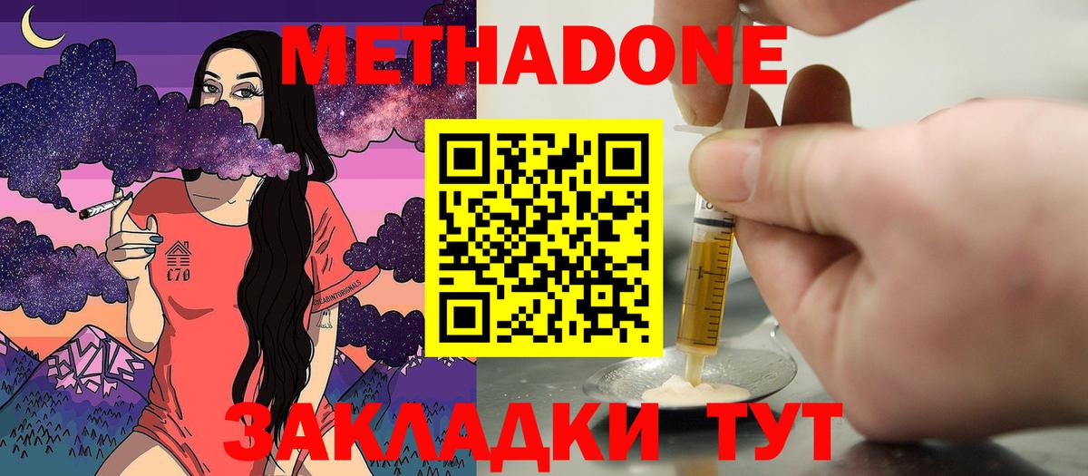 МЕТАДОН VHQ  Метадон мёд  Вход с VPN  Тара 